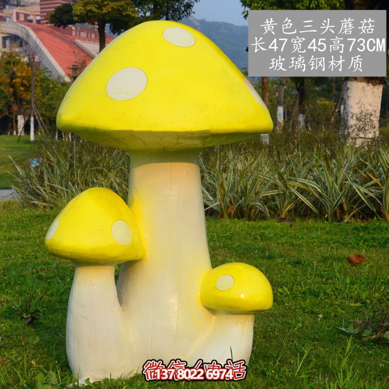藝術玻璃鋼蘑菇雕塑，黃色裝飾公園戶外空間