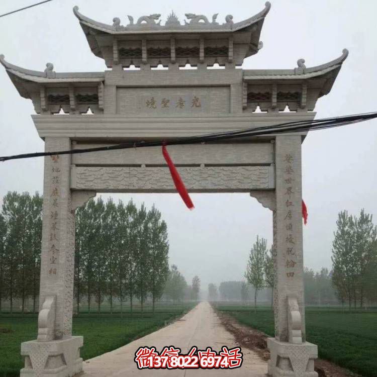 大理石牌坊，精美的村口裝飾