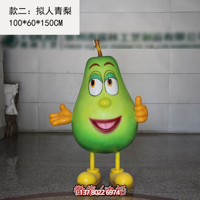 個(gè)性化彩繪玻璃鋼梨游樂園雕塑