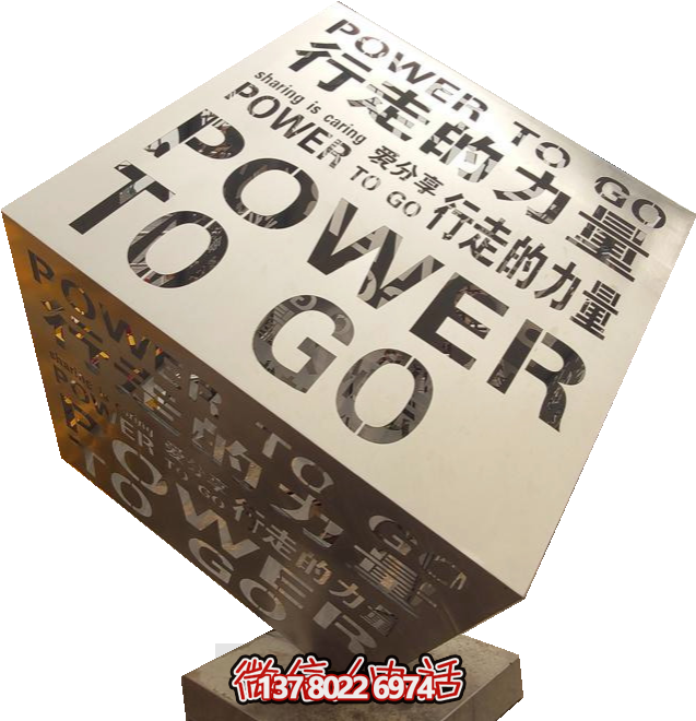 不銹鋼創意立方體，鏤空刻字正方體