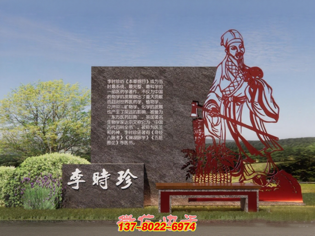 緬懷醫(yī)藥巨匠李時珍戶外景觀雕塑